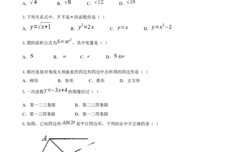 07人教版八年级下期末数学试卷（含答案）_初中全科电子版试卷练习试题_数学_8下初中人教版数学练习、试卷_人教数学八年级下期末试卷（024份）