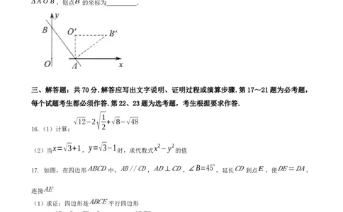 07人教版八年级下期末数学试卷（含答案）_初中全科电子版试卷练习试题_数学_8下初中人教版数学练习、试卷_人教数学八年级下期末试卷（024份）