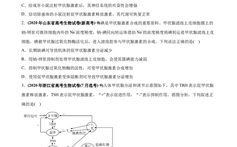 专题15体液调节-2020年高考真题和模拟题生物分项汇编（学生版）_新高考复习资料_2022年新高考复习资料_2022年一轮复习最新版_1.2022年高考生物一轮复习全国通用版