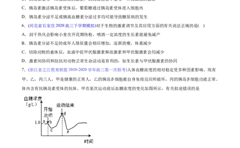 专题15体液调节-2020年高考真题和模拟题生物分项汇编（学生版）_新高考复习资料_2022年新高考复习资料_2022年一轮复习最新版_1.2022年高考生物一轮复习全国通用版