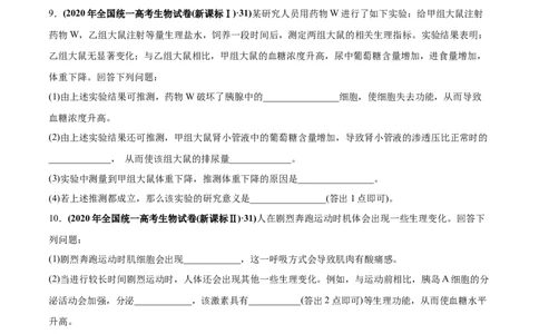 专题15体液调节-2020年高考真题和模拟题生物分项汇编（学生版）_新高考复习资料_2022年新高考复习资料_2022年一轮复习最新版_1.2022年高考生物一轮复习全国通用版