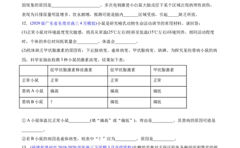 专题15体液调节-2020年高考真题和模拟题生物分项汇编（学生版）_新高考复习资料_2022年新高考复习资料_2022年一轮复习最新版_1.2022年高考生物一轮复习全国通用版