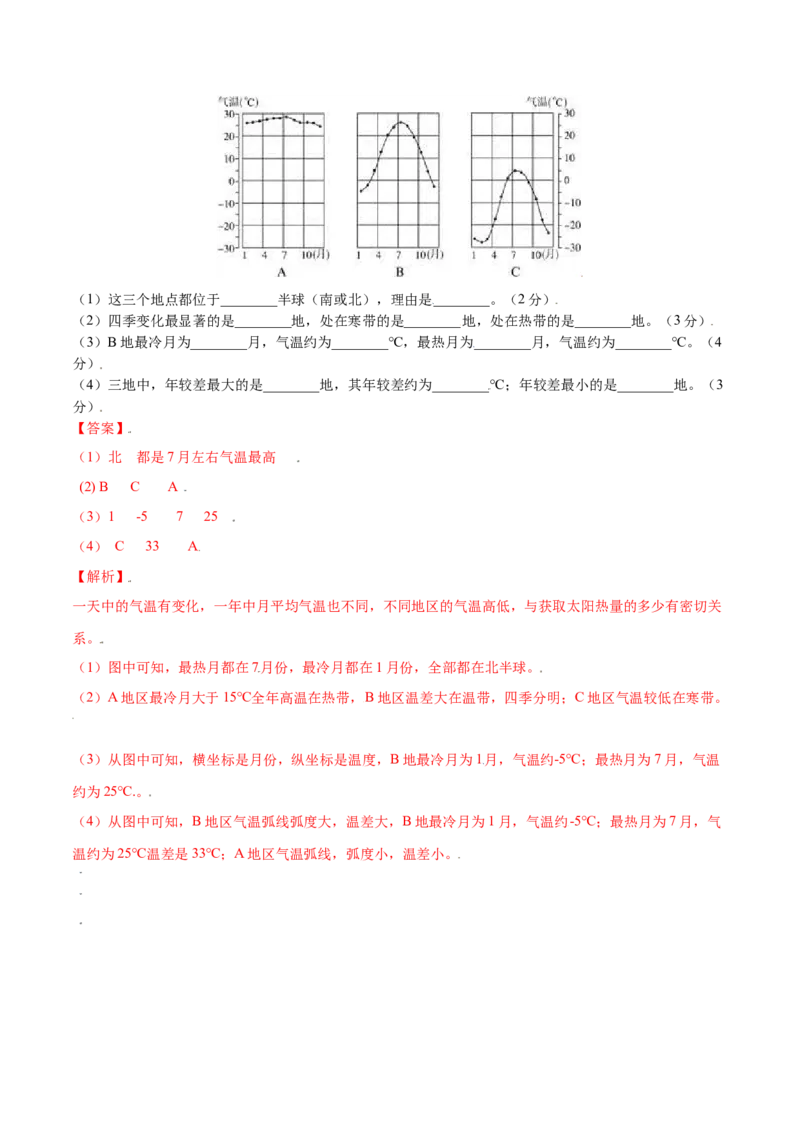 3.2气温的变化与分布-七年级地理上册课后培优练（人教版）（解析版）_初中全科电子版试卷练习试题_地理_人教地理7上试题试卷_人教地理7年级上课时练习28份_第2套课时练习