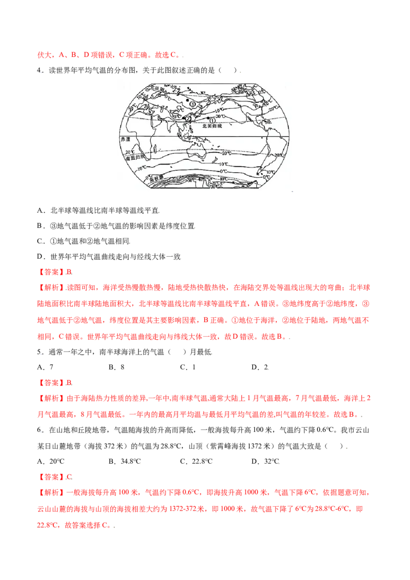 3.2气温的变化与分布-七年级地理上册课后培优练（人教版）（解析版）_初中全科电子版试卷练习试题_地理_人教地理7上试题试卷_人教地理7年级上课时练习28份_第2套课时练习