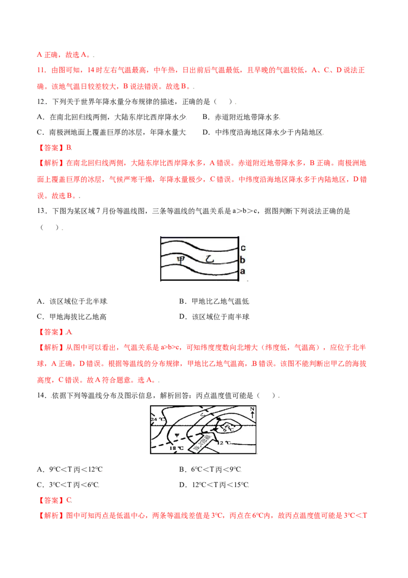 3.2气温的变化与分布-七年级地理上册课后培优练（人教版）（解析版）_初中全科电子版试卷练习试题_地理_人教地理7上试题试卷_人教地理7年级上课时练习28份_第2套课时练习