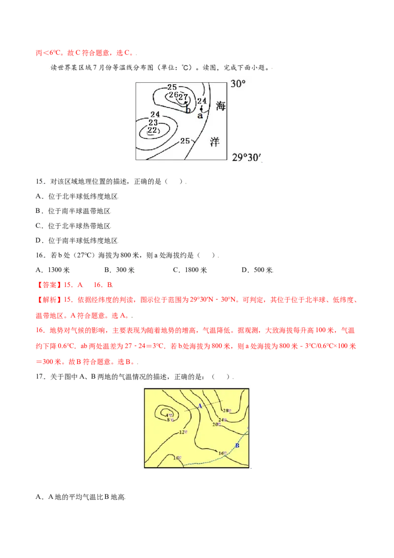 3.2气温的变化与分布-七年级地理上册课后培优练（人教版）（解析版）_初中全科电子版试卷练习试题_地理_人教地理7上试题试卷_人教地理7年级上课时练习28份_第2套课时练习
