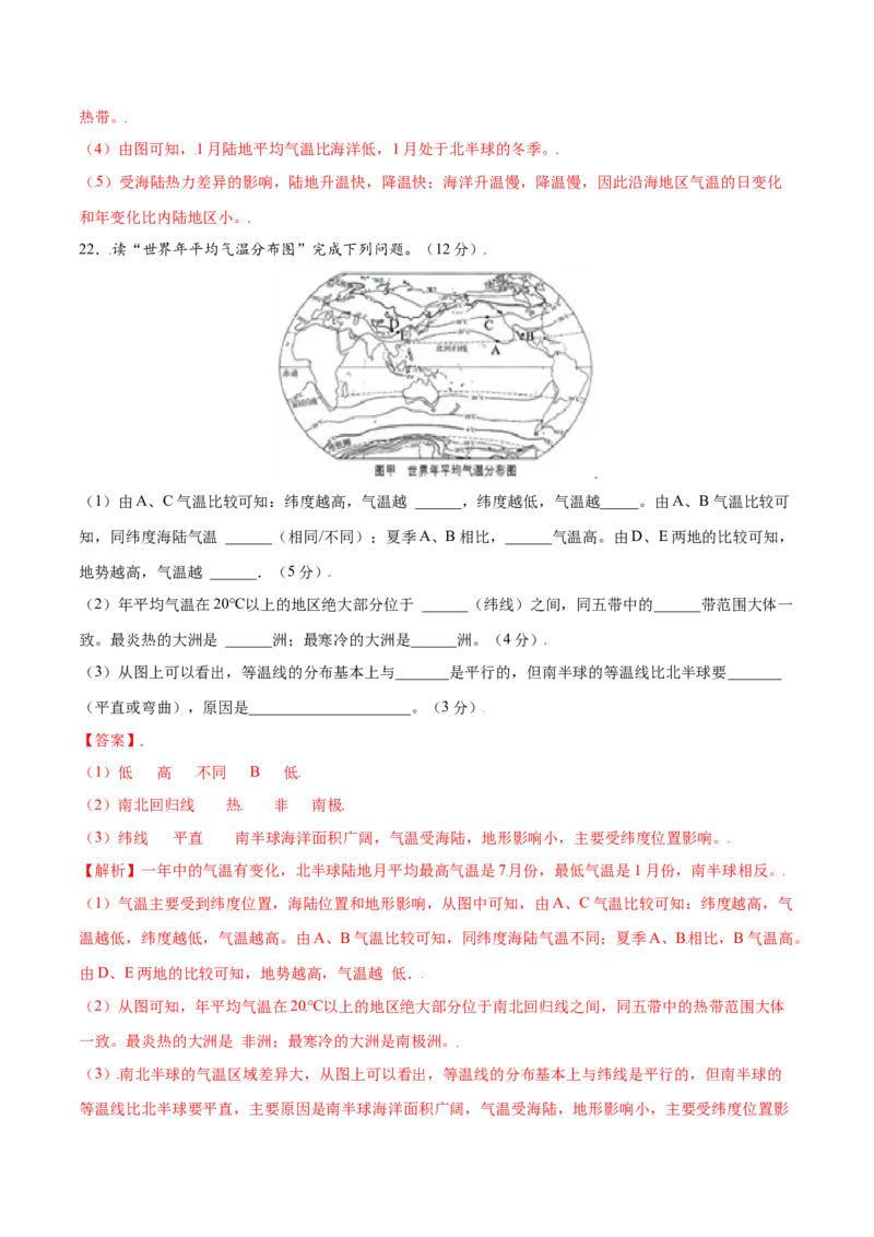 3.2气温的变化与分布-七年级地理上册课后培优练（人教版）（解析版）_初中全科电子版试卷练习试题_地理_人教地理7上试题试卷_人教地理7年级上课时练习28份_第2套课时练习