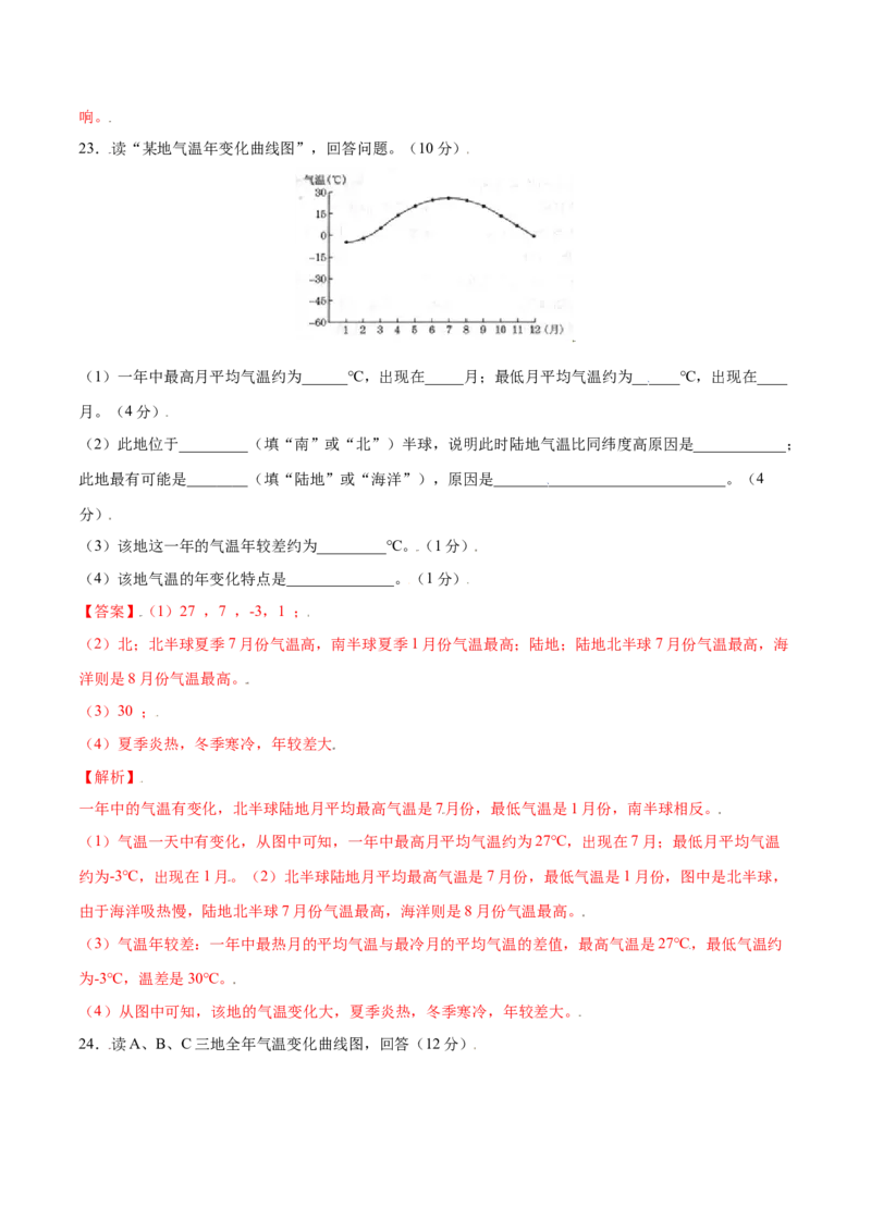 3.2气温的变化与分布-七年级地理上册课后培优练（人教版）（解析版）_初中全科电子版试卷练习试题_地理_人教地理7上试题试卷_人教地理7年级上课时练习28份_第2套课时练习