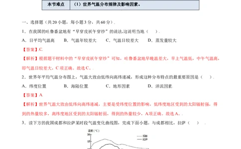 3.2气温的变化与分布-七年级地理上册课后培优练（人教版）（解析版）_初中全科电子版试卷练习试题_地理_人教地理7上试题试卷_人教地理7年级上课时练习28份_第2套课时练习
