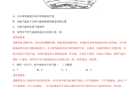 3.2气温的变化与分布-七年级地理上册课后培优练（人教版）（解析版）_初中全科电子版试卷练习试题_地理_人教地理7上试题试卷_人教地理7年级上课时练习28份_第2套课时练习
