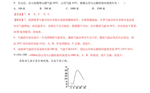 3.2气温的变化与分布-七年级地理上册课后培优练（人教版）（解析版）_初中全科电子版试卷练习试题_地理_人教地理7上试题试卷_人教地理7年级上课时练习28份_第2套课时练习