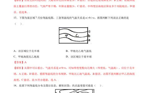 3.2气温的变化与分布-七年级地理上册课后培优练（人教版）（解析版）_初中全科电子版试卷练习试题_地理_人教地理7上试题试卷_人教地理7年级上课时练习28份_第2套课时练习