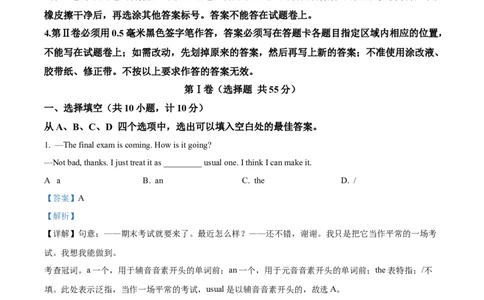 2024年山东省滨州市中考英语真题（解析版）_山东历年中考真题_山东省历年中考真题2013~2024_初中英语历年真题（2013-2024）