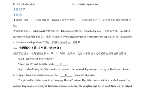 2024年山东省滨州市中考英语真题（解析版）_山东历年中考真题_山东省历年中考真题2013~2024_初中英语历年真题（2013-2024）