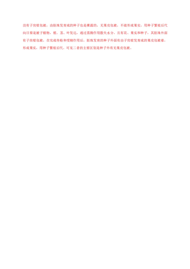 6.1.1.尝试对生物进行分类（备作业）-（人教版）（解析版）_初中全科电子版试卷练习试题_生物_生物8上练习_人教生物8年级上课时练习37份