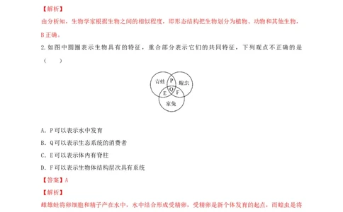 6.1.1.尝试对生物进行分类（备作业）-（人教版）（解析版）_初中全科电子版试卷练习试题_生物_生物8上练习_人教生物8年级上课时练习37份