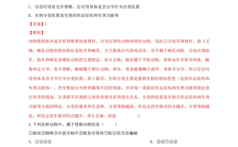 6.1.1.尝试对生物进行分类（备作业）-（人教版）（解析版）_初中全科电子版试卷练习试题_生物_生物8上练习_人教生物8年级上课时练习37份