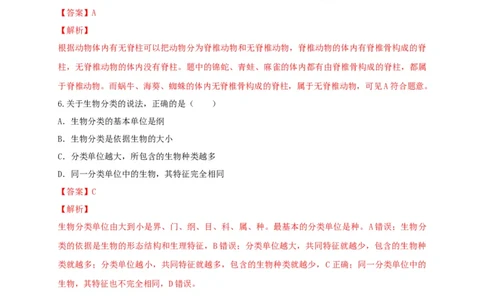 6.1.1.尝试对生物进行分类（备作业）-（人教版）（解析版）_初中全科电子版试卷练习试题_生物_生物8上练习_人教生物8年级上课时练习37份