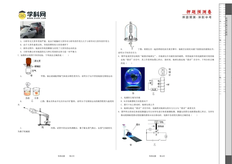 2024年中考押题预测卷02（辽宁卷）-物理（考试版）A3_初中全科电子版试卷练习试题_物理_2024中考模拟题物理(1)_押题预测
