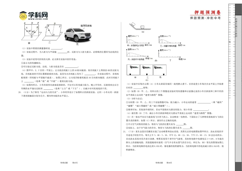 2024年中考押题预测卷02（辽宁卷）-物理（考试版）A3_初中全科电子版试卷练习试题_物理_2024中考模拟题物理(1)_押题预测