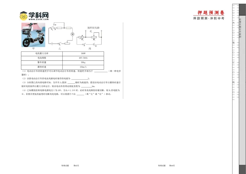 2024年中考押题预测卷02（辽宁卷）-物理（考试版）A3_初中全科电子版试卷练习试题_物理_2024中考模拟题物理(1)_押题预测