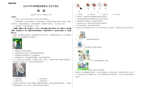 2024年中考押题预测卷02（辽宁卷）-物理（考试版）A3_初中全科电子版试卷练习试题_物理_2024中考模拟题物理(1)_押题预测