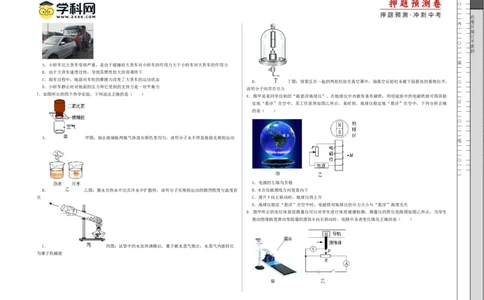 2024年中考押题预测卷02（辽宁卷）-物理（考试版）A3_初中全科电子版试卷练习试题_物理_2024中考模拟题物理(1)_押题预测
