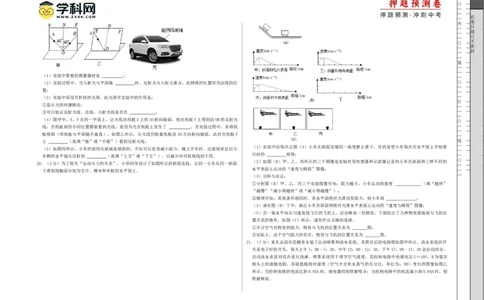 2024年中考押题预测卷02（辽宁卷）-物理（考试版）A3_初中全科电子版试卷练习试题_物理_2024中考模拟题物理(1)_押题预测