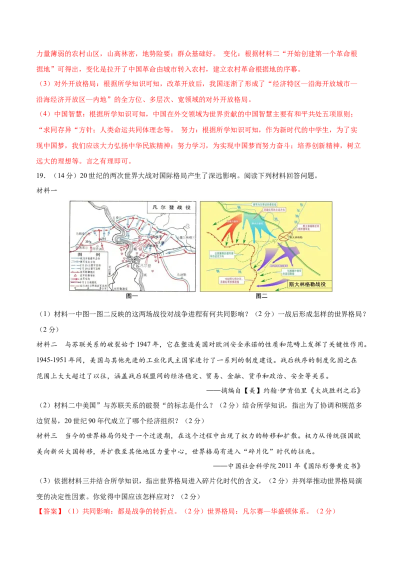 2024年中考押题预测卷02（湖南省卷）-历史（全解全析）_初中全科电子版试卷练习试题_历史_2024中考模拟题历史(1)_押题预测