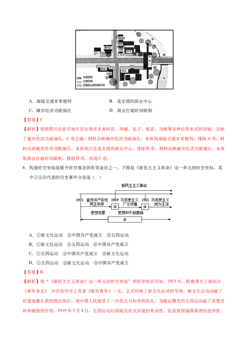 2024年中考押题预测卷02（湖南省卷）-历史（全解全析）_初中全科电子版试卷练习试题_历史_2024中考模拟题历史(1)_押题预测