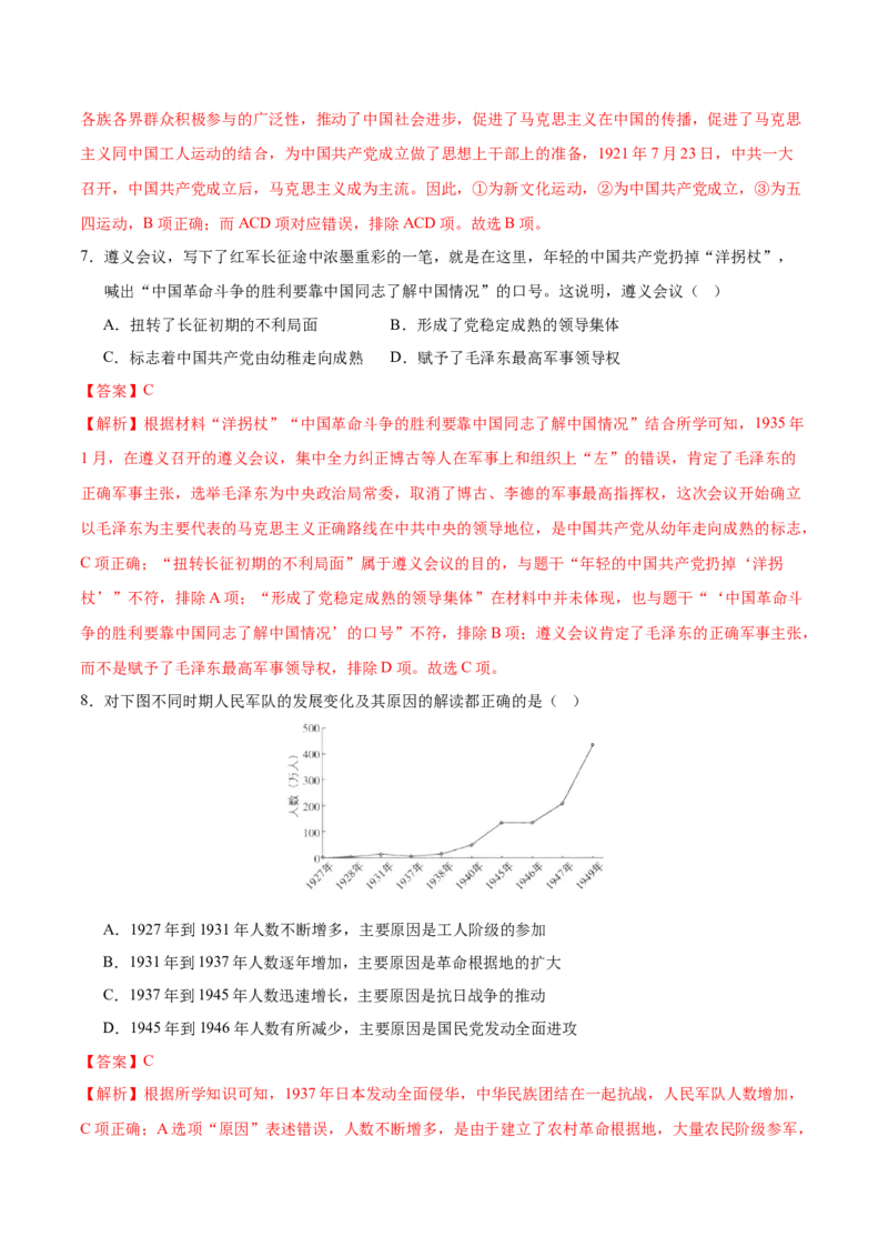 2024年中考押题预测卷02（湖南省卷）-历史（全解全析）_初中全科电子版试卷练习试题_历史_2024中考模拟题历史(1)_押题预测