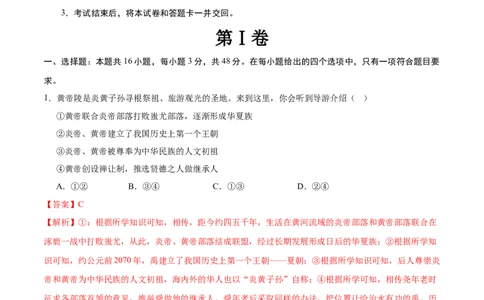 2024年中考押题预测卷02（湖南省卷）-历史（全解全析）_初中全科电子版试卷练习试题_历史_2024中考模拟题历史(1)_押题预测