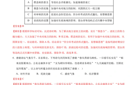2024年中考押题预测卷02（湖南省卷）-历史（全解全析）_初中全科电子版试卷练习试题_历史_2024中考模拟题历史(1)_押题预测