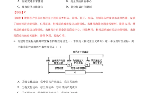 2024年中考押题预测卷02（湖南省卷）-历史（全解全析）_初中全科电子版试卷练习试题_历史_2024中考模拟题历史(1)_押题预测