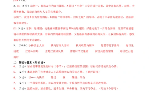 七年级语文期末模拟卷01（参考答案）_初中全科电子版试卷练习试题_语文_7上初中部编版语文练习、试卷_部编语文七年级上期末试卷（046份）