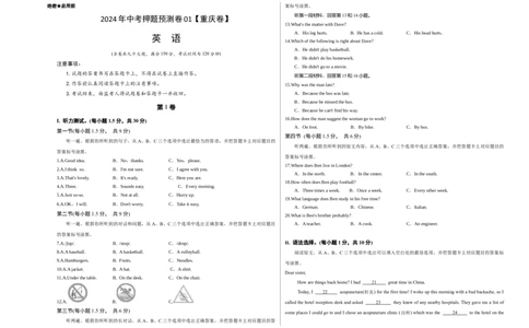 2024年中考押题预测卷01（重庆卷）-英语（考试版）A3_初中全科电子版试卷练习试题_英语_2024中考模拟题英语(1)_押题预测