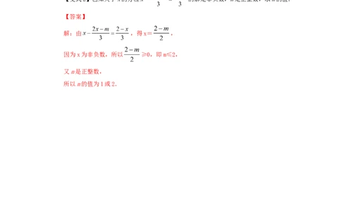 9.2一元一次不等式的解法（基础巩固）-七年级数学下册要点突破与同步训练（人教版）(28450612)_初中全科电子版试卷练习试题_数学_7下初中人教版数学练习、试卷