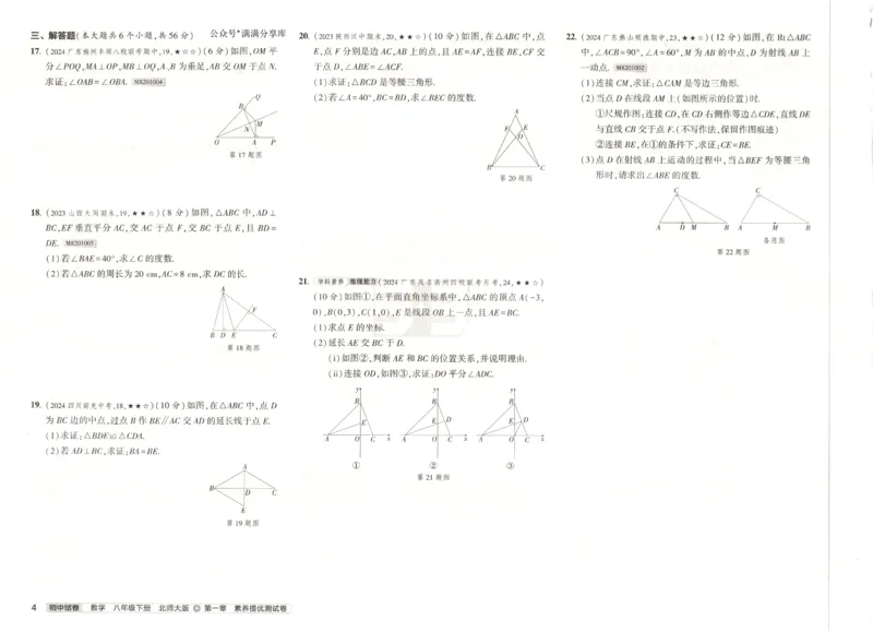 2025春53初中试卷数学北师版8年级下册_初中全科电子版试卷练习试题_初中全科《53中考试卷》2025版（多版本）_2025版53初中试卷789年级数学北师版上下册(1)