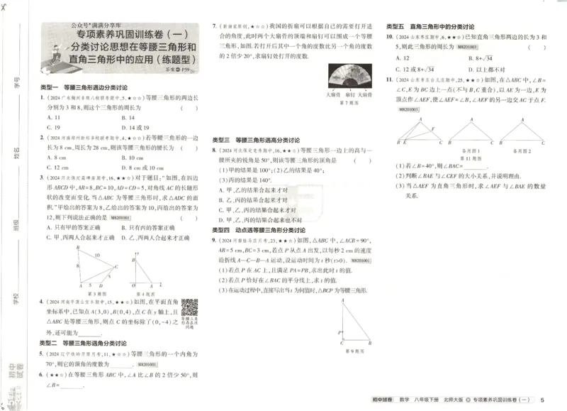 2025春53初中试卷数学北师版8年级下册_初中全科电子版试卷练习试题_初中全科《53中考试卷》2025版（多版本）_2025版53初中试卷789年级数学北师版上下册(1)