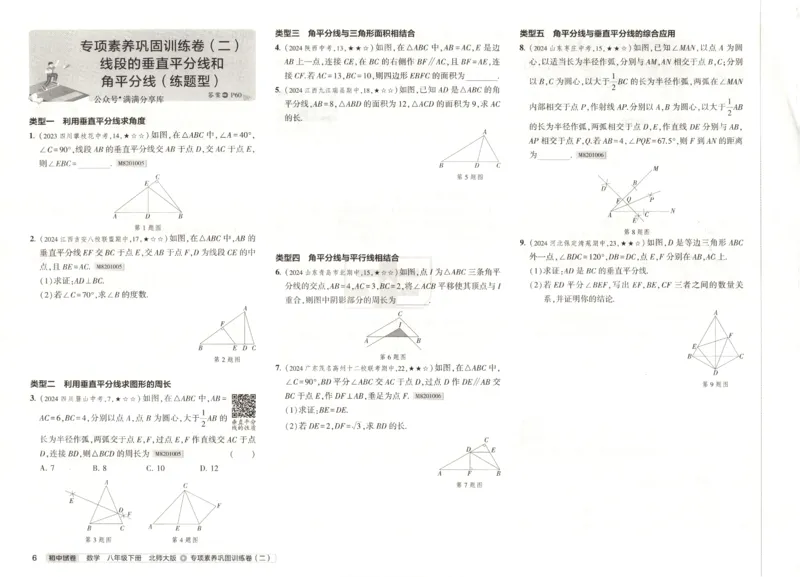 2025春53初中试卷数学北师版8年级下册_初中全科电子版试卷练习试题_初中全科《53中考试卷》2025版（多版本）_2025版53初中试卷789年级数学北师版上下册(1)