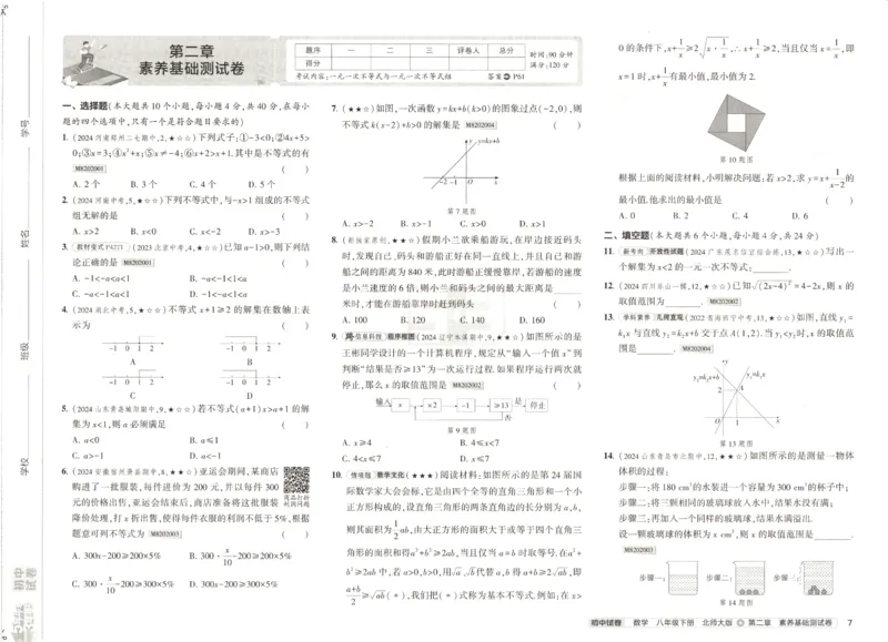 2025春53初中试卷数学北师版8年级下册_初中全科电子版试卷练习试题_初中全科《53中考试卷》2025版（多版本）_2025版53初中试卷789年级数学北师版上下册(1)