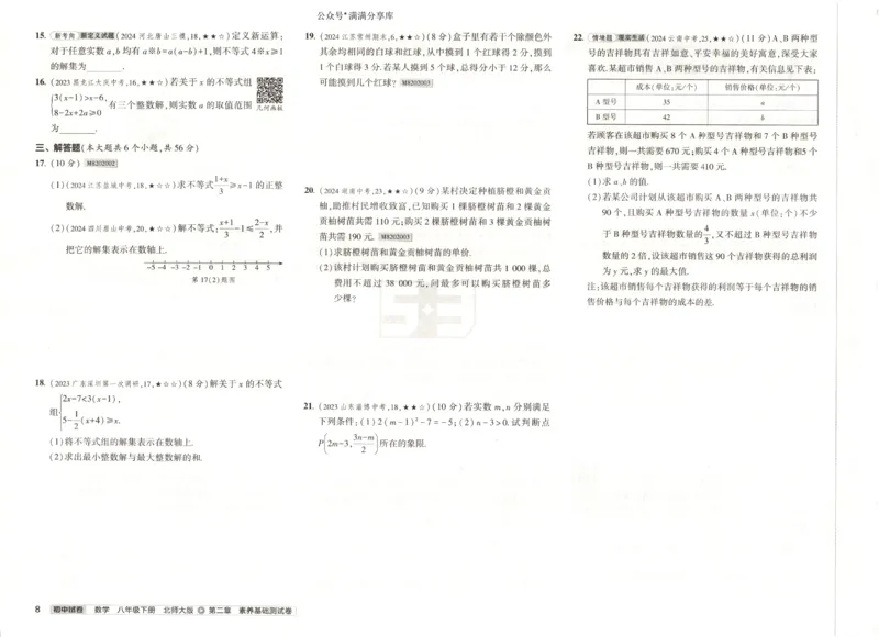 2025春53初中试卷数学北师版8年级下册_初中全科电子版试卷练习试题_初中全科《53中考试卷》2025版（多版本）_2025版53初中试卷789年级数学北师版上下册(1)