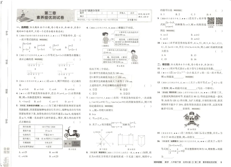 2025春53初中试卷数学北师版8年级下册_初中全科电子版试卷练习试题_初中全科《53中考试卷》2025版（多版本）_2025版53初中试卷789年级数学北师版上下册(1)