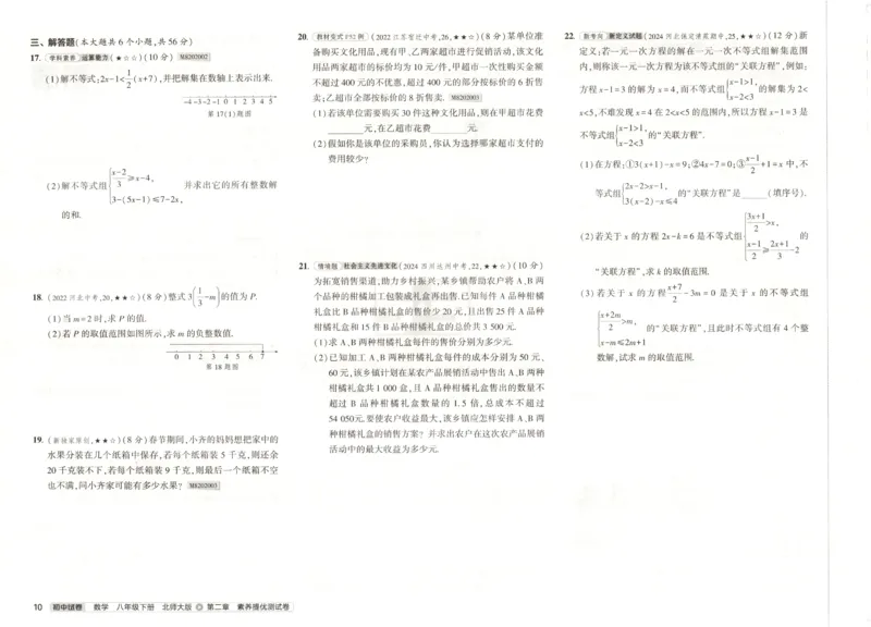2025春53初中试卷数学北师版8年级下册_初中全科电子版试卷练习试题_初中全科《53中考试卷》2025版（多版本）_2025版53初中试卷789年级数学北师版上下册(1)