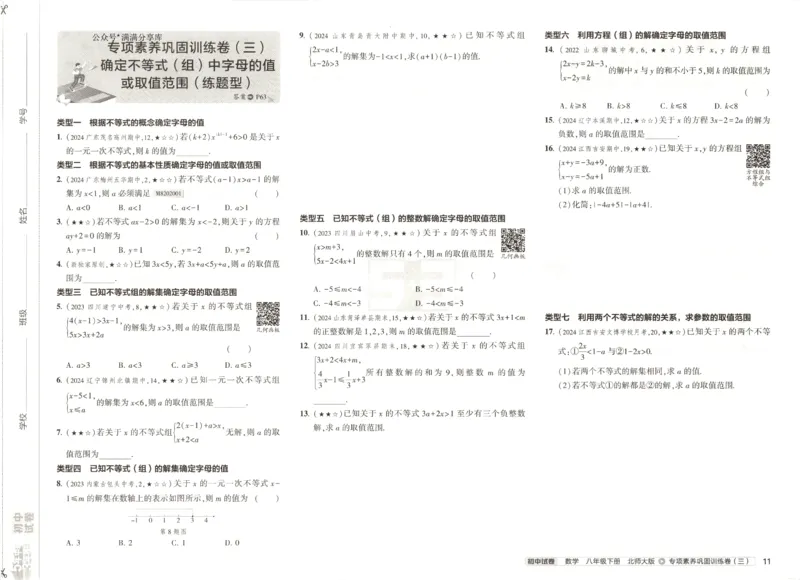 2025春53初中试卷数学北师版8年级下册_初中全科电子版试卷练习试题_初中全科《53中考试卷》2025版（多版本）_2025版53初中试卷789年级数学北师版上下册(1)