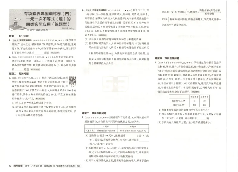 2025春53初中试卷数学北师版8年级下册_初中全科电子版试卷练习试题_初中全科《53中考试卷》2025版（多版本）_2025版53初中试卷789年级数学北师版上下册(1)