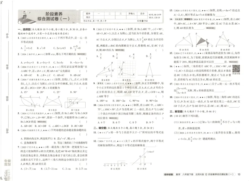 2025春53初中试卷数学北师版8年级下册_初中全科电子版试卷练习试题_初中全科《53中考试卷》2025版（多版本）_2025版53初中试卷789年级数学北师版上下册(1)