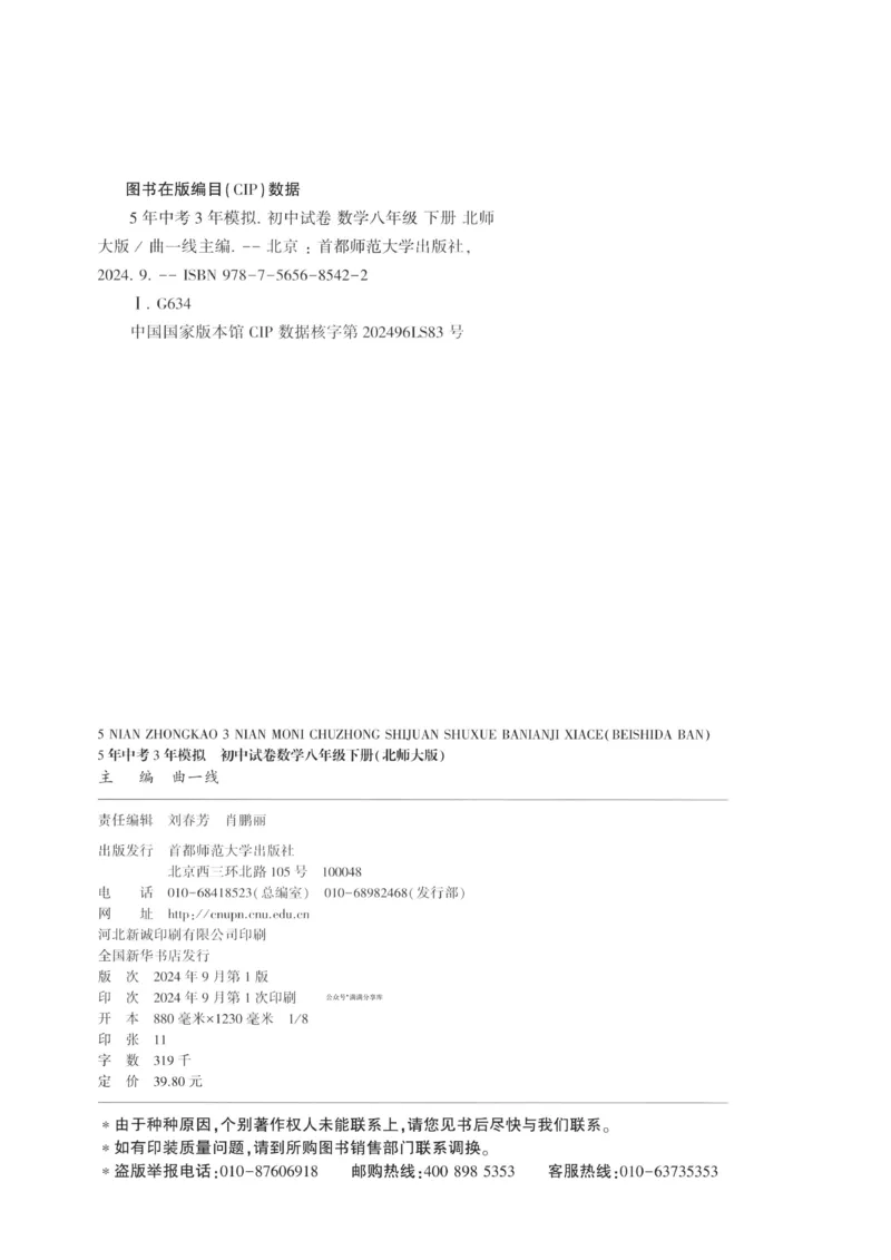 2025春53初中试卷数学北师版8年级下册_初中全科电子版试卷练习试题_初中全科《53中考试卷》2025版（多版本）_2025版53初中试卷789年级数学北师版上下册(1)