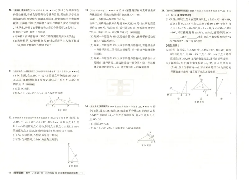 2025春53初中试卷数学北师版8年级下册_初中全科电子版试卷练习试题_初中全科《53中考试卷》2025版（多版本）_2025版53初中试卷789年级数学北师版上下册(1)