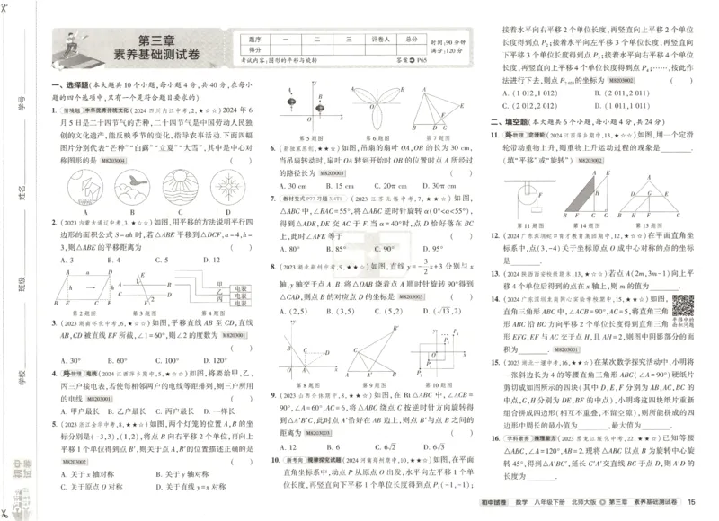 2025春53初中试卷数学北师版8年级下册_初中全科电子版试卷练习试题_初中全科《53中考试卷》2025版（多版本）_2025版53初中试卷789年级数学北师版上下册(1)